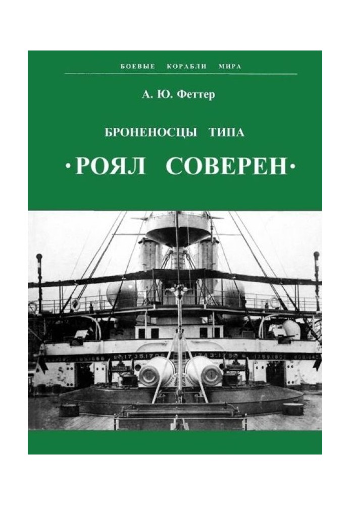 Book Royal Sovereign-class battleships