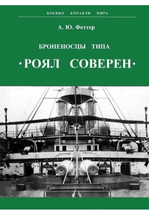 Book Royal Sovereign-class battleships