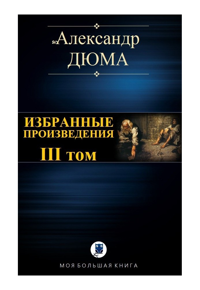 Книга Вибрані твори. ІІІ том