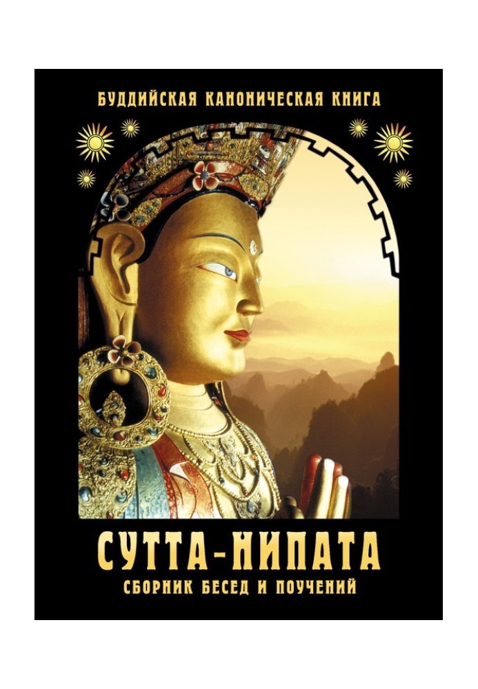 Book Sutta-Nipata. Collection of conversations and teachings. Buddhist canonical book