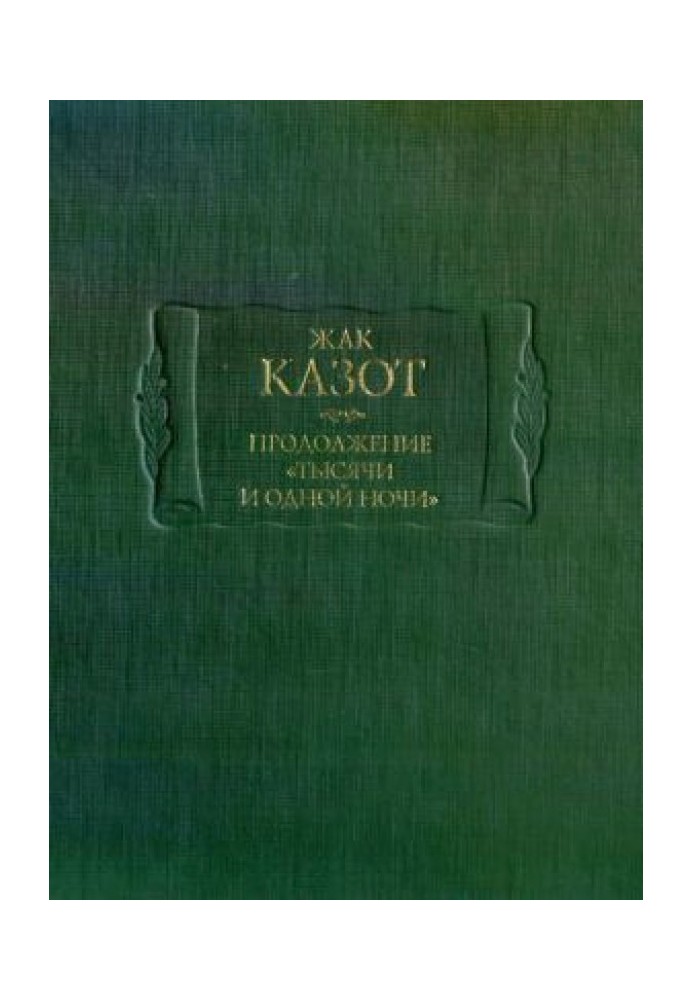 Book Continuation of "A Thousand and One Nights": In book 2, book 2.