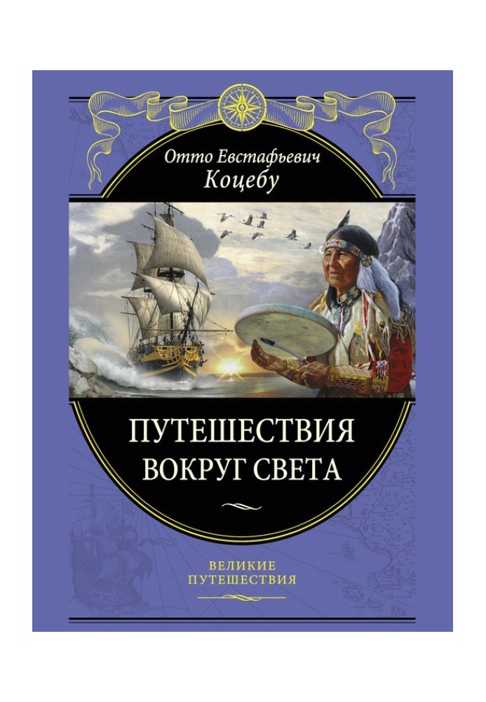 Книга Подорожі навколо світу