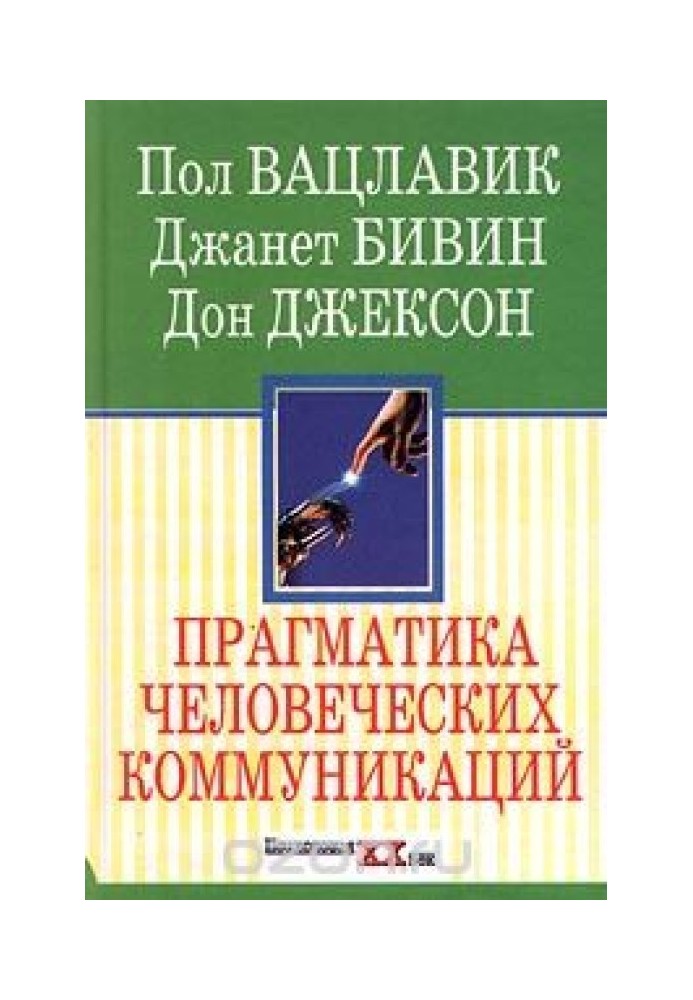 Book Pragmatics of human communications: Study of patterns, pathologies and paradoxes of interaction.