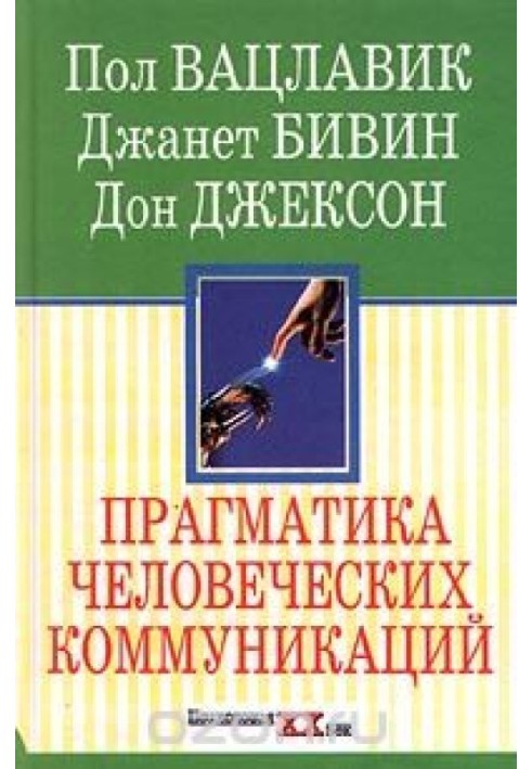 Book Pragmatics of human communications: Study of patterns, pathologies and paradoxes of interaction.