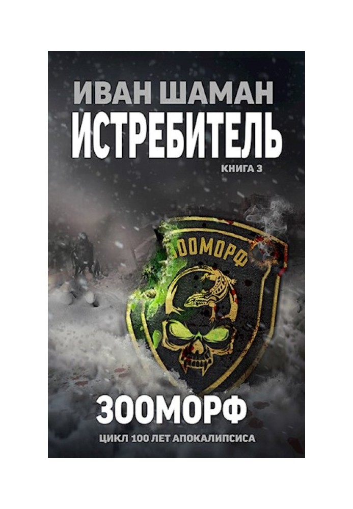 Book Zoomorph