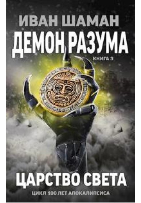 Book Kingdom of Light