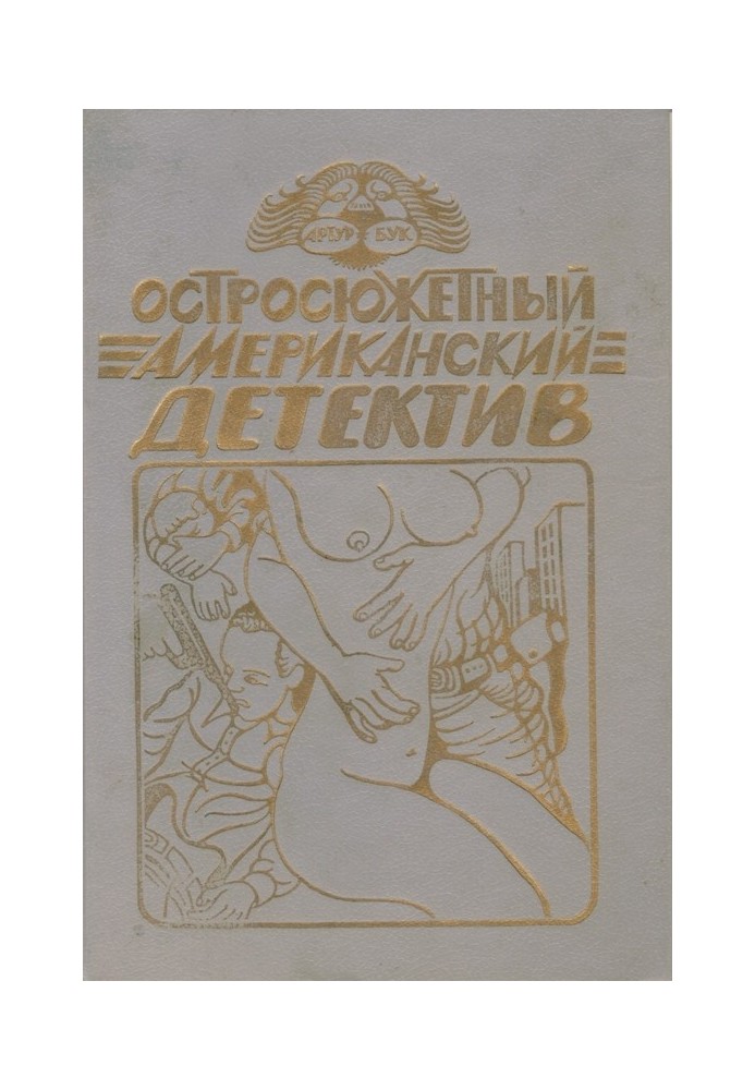 Книга Змея