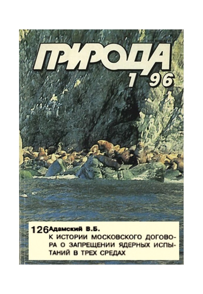 Book On the history of the Moscow Treaty banning nuclear tests in three environments