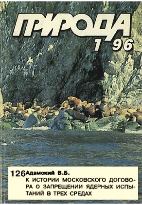 Book On the history of the Moscow Treaty banning nuclear tests in three environments