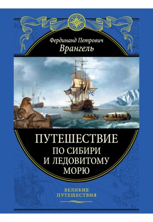 Book Traveling through Siberia and the Arctic Sea