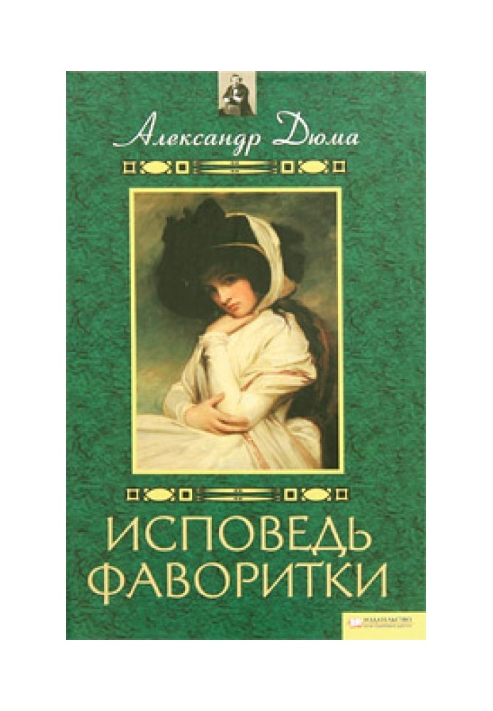Book Memories of a Favorite [Confession of a Favorite]