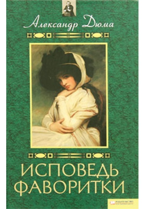 Book Memories of a Favorite [Confession of a Favorite]