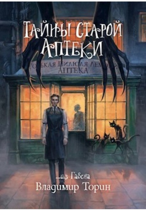 Book Secrets of the old pharmacy