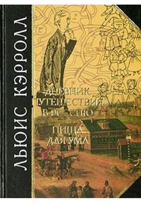 Book Diary of a trip to Russia in 1867