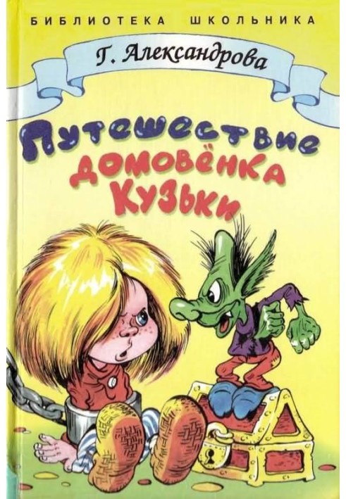 Book The Journey of Kuzka the Brownie