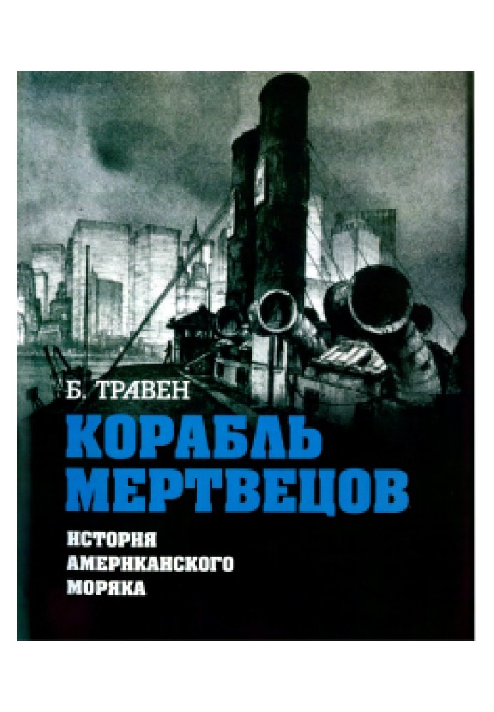 Book Ship of the Dead