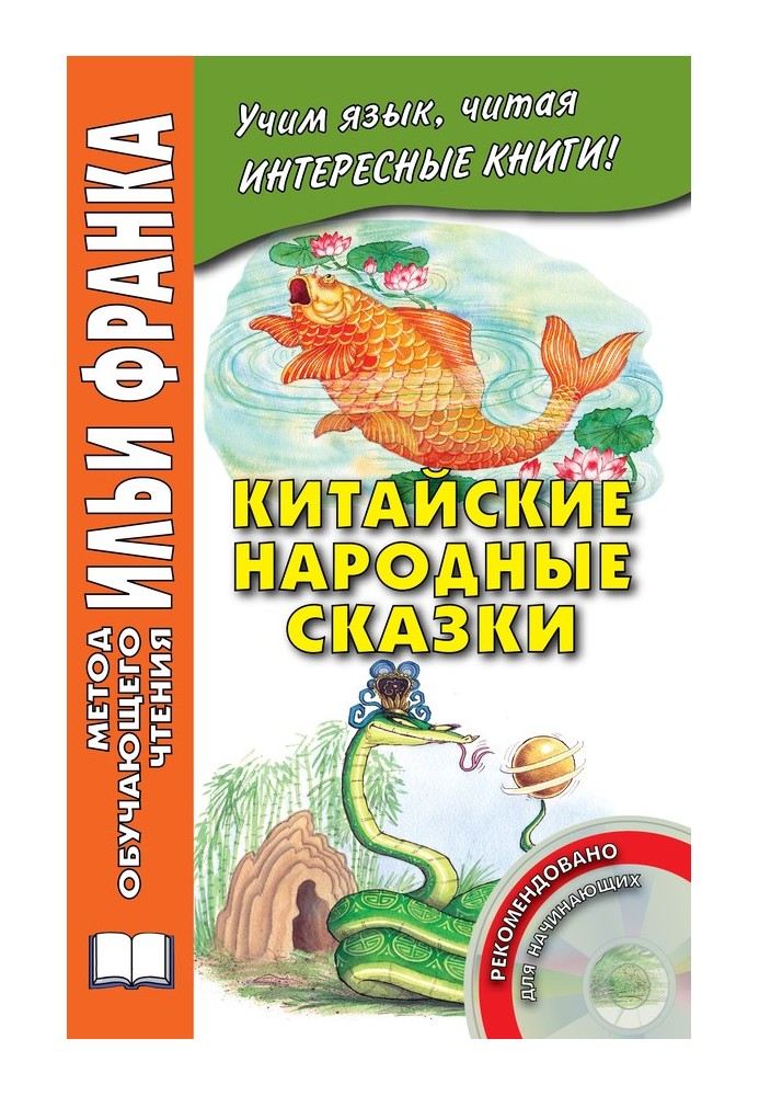 Книга Китайські народні казки