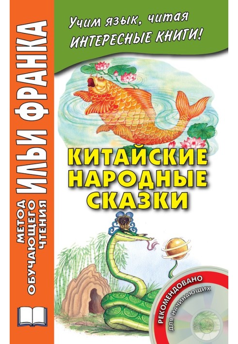 Книга Китайські народні казки