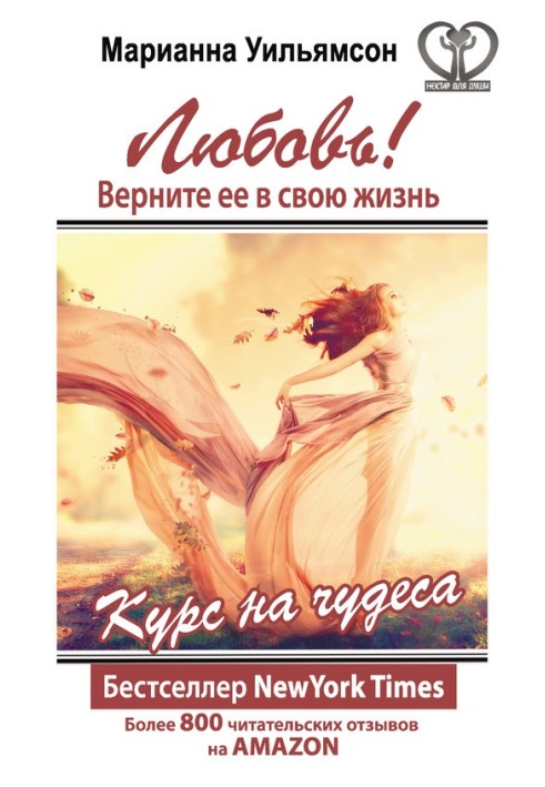 Книга Любовь! Верните ее в свою жизнь