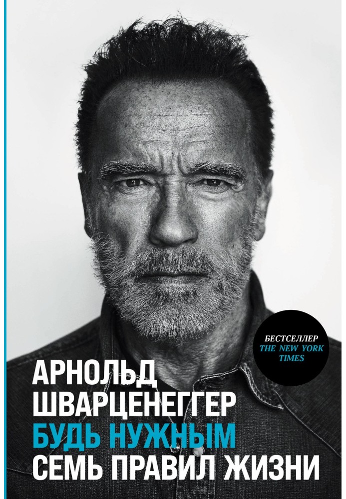 Book Be needed: Seven rules for life