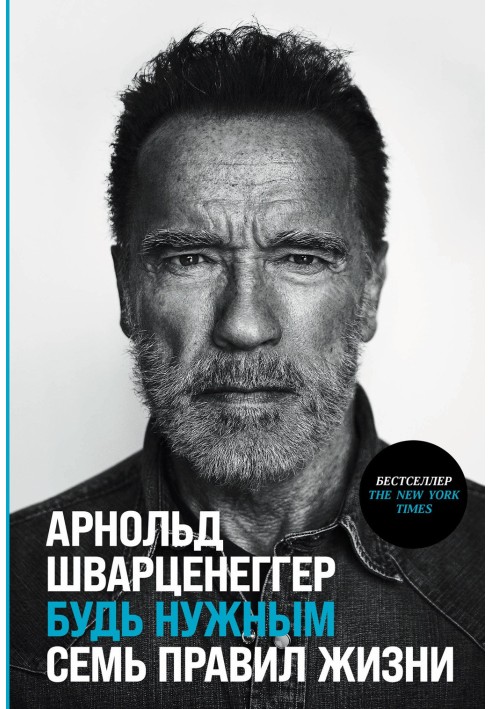 Book Be needed: Seven rules for life