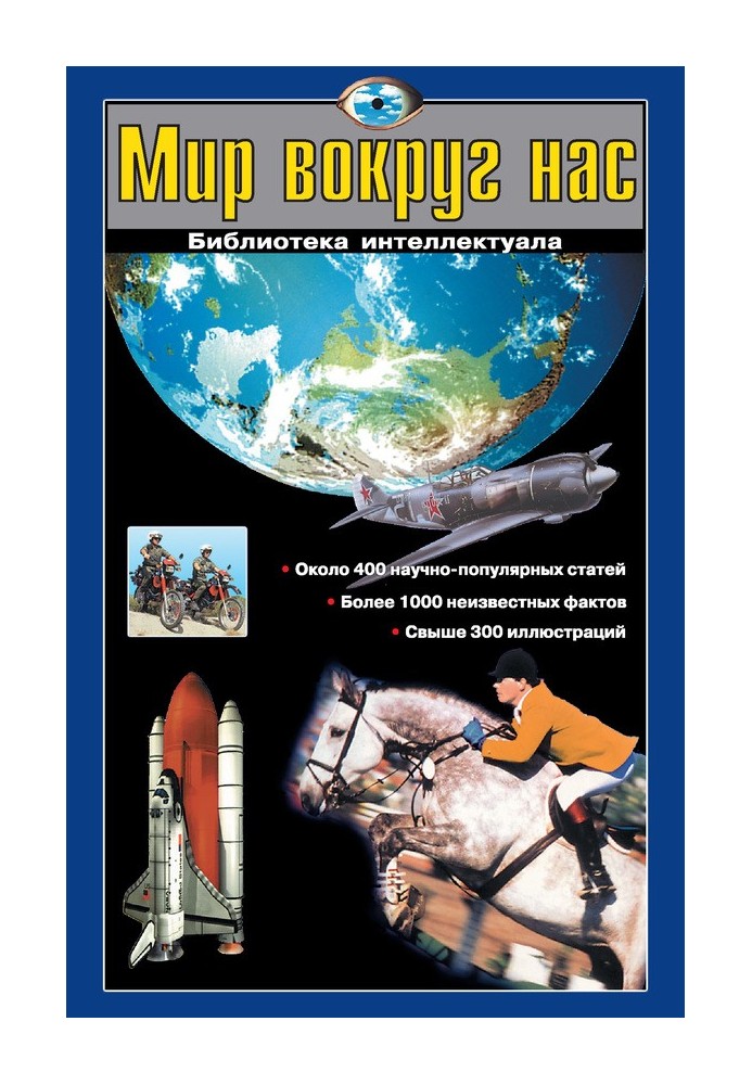 Book The world around us