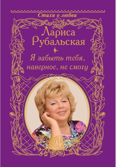 Book I probably won't be able to forget you