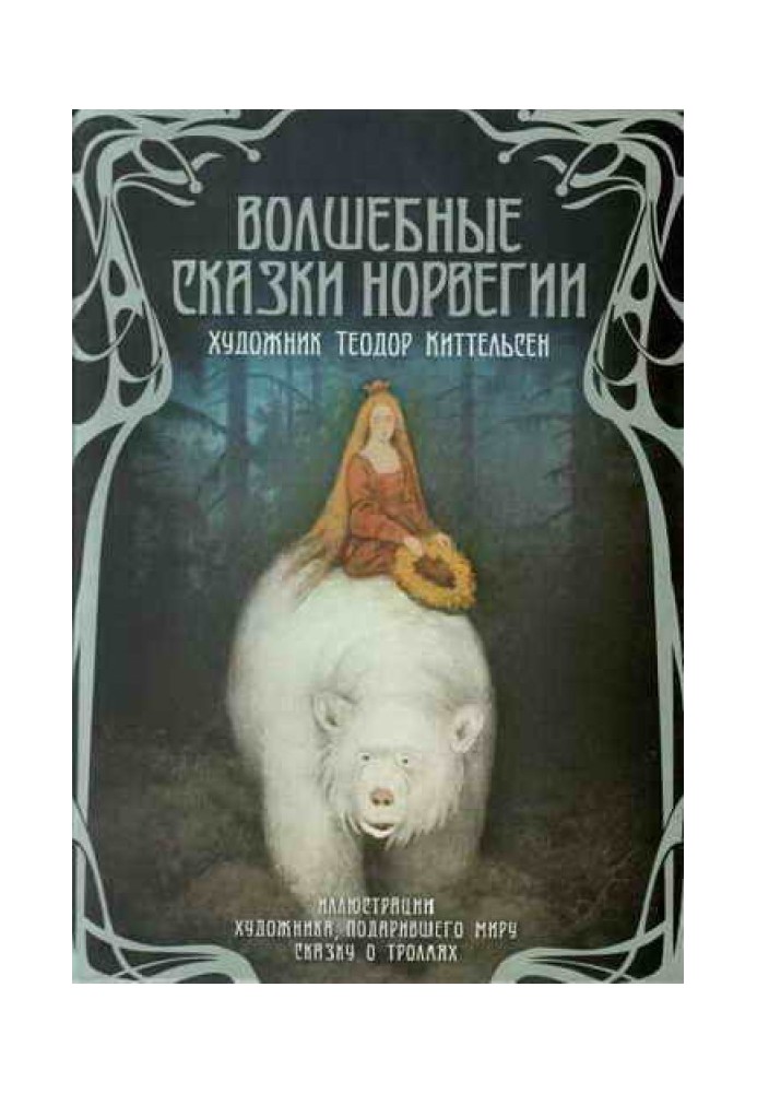Book Fairy tales of Norway