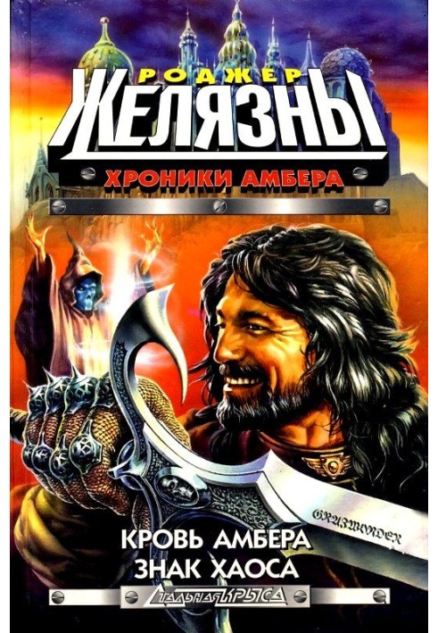 Book Blood of Amber. Mark of Chaos