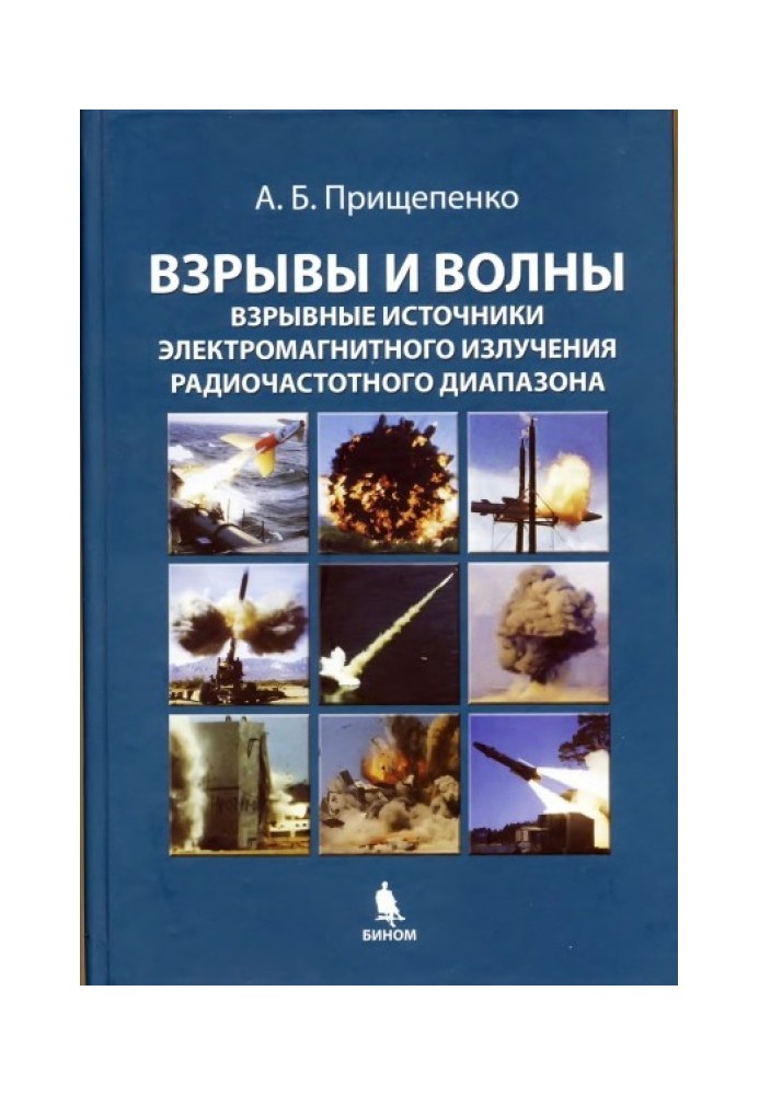 Книга Взрывы и волны