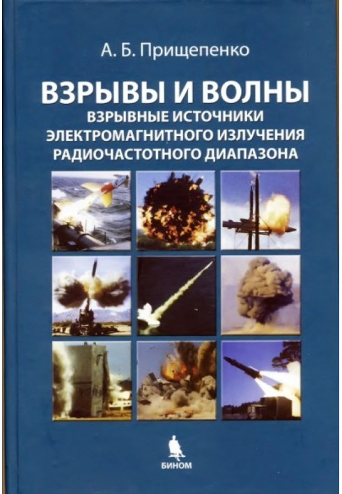 Книга Взрывы и волны