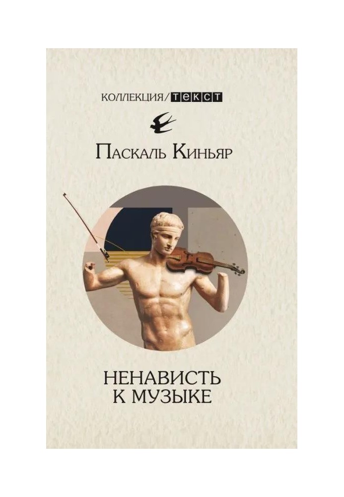 Book Hatred of music. Short treatises