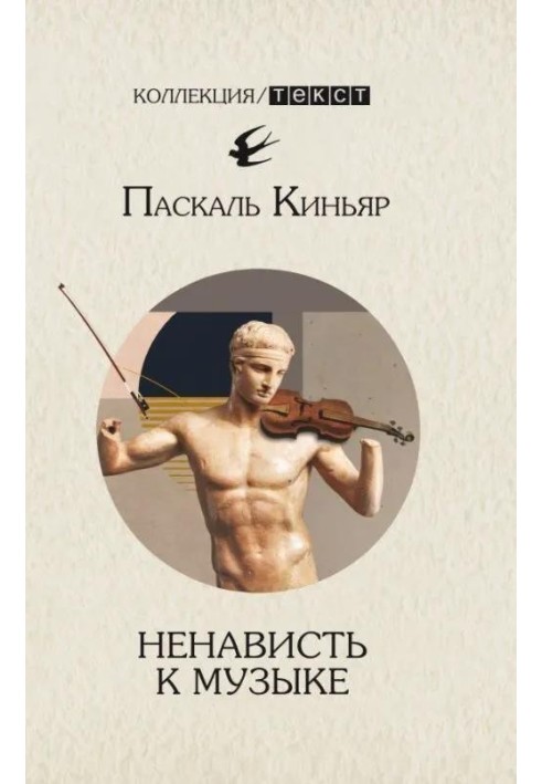 Book Hatred of music. Short treatises