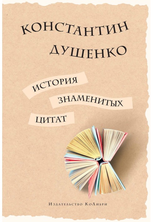 Book History of famous quotes