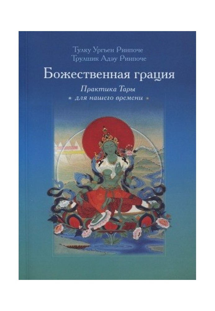 Book Divine grace. Tara practice for our times