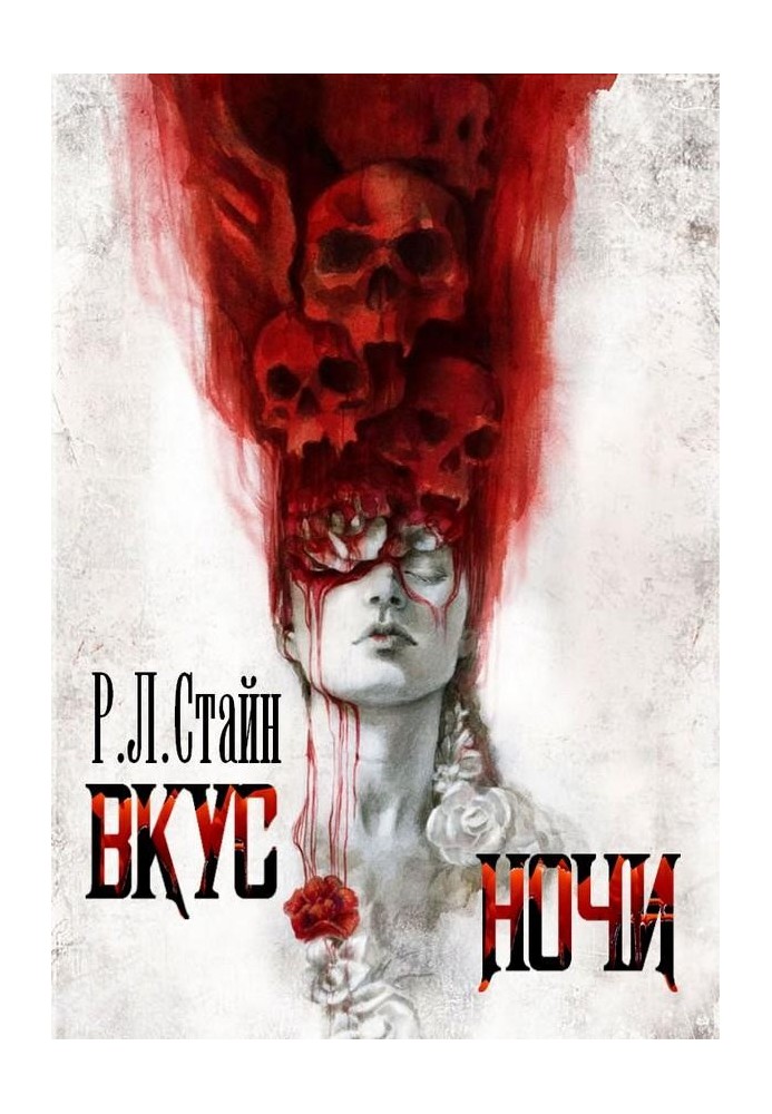Книга Смак ночі