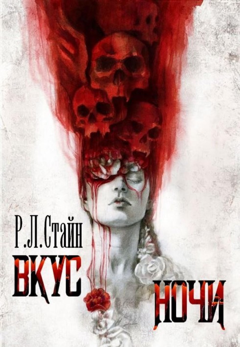 Книга Смак ночі