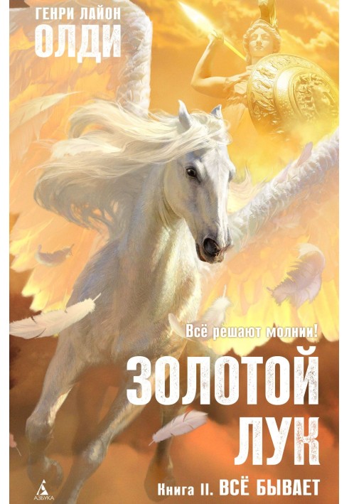 Book Golden bow. Book II. Anything can happen