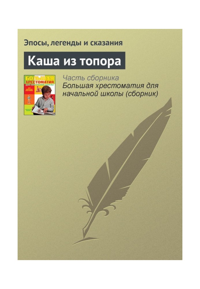 Book Porridge from an ax