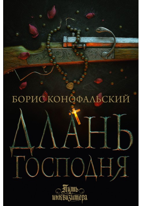 Book Hand of God