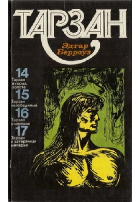 Book Tarzan. Volume 4