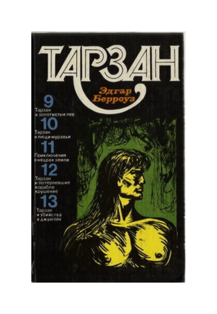 Book Tarzan. Volume 3