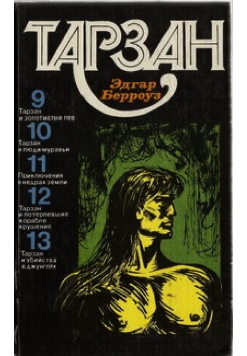 Book Tarzan. Volume 3
