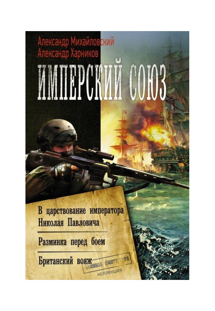 Книга Имперский союз