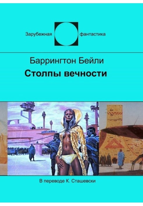 Book Pillars of Eternity