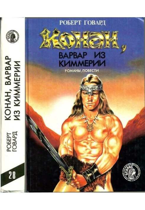 Book Conan, Barbarian from Cimmeria