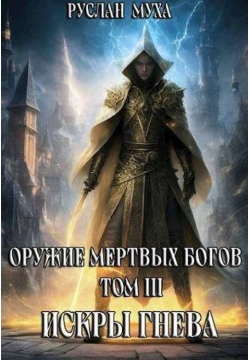 Book Sparks of Wrath (SI)