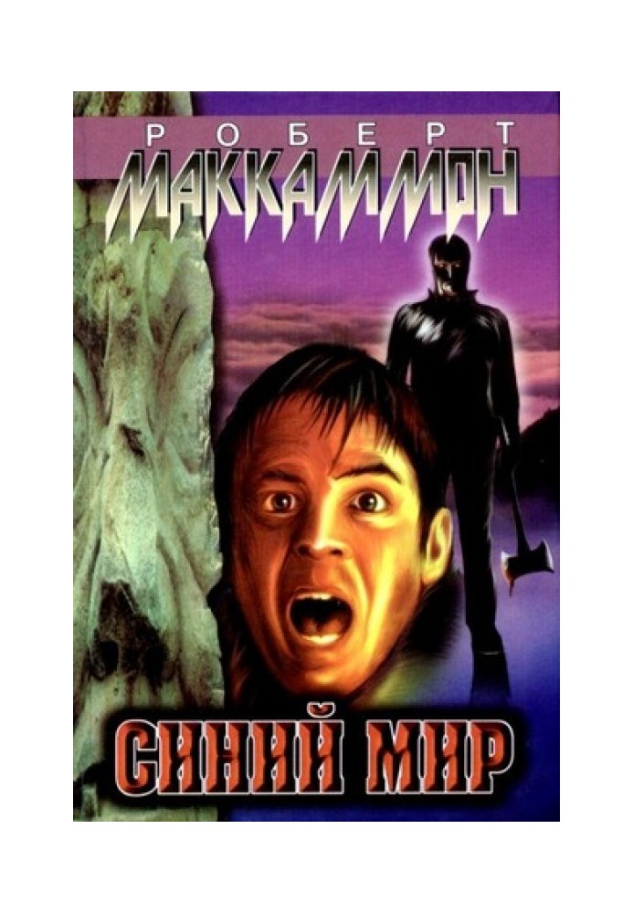 Книга Синий мир