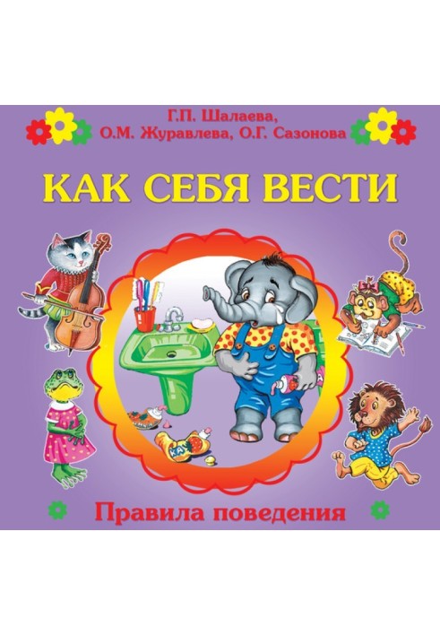 Book How to behave?