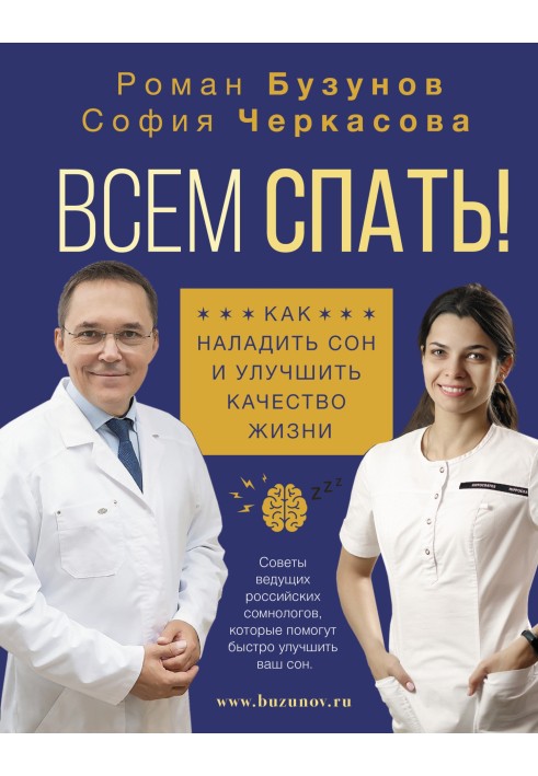 Book All sleep! How to improve your sleep and improve your quality of life